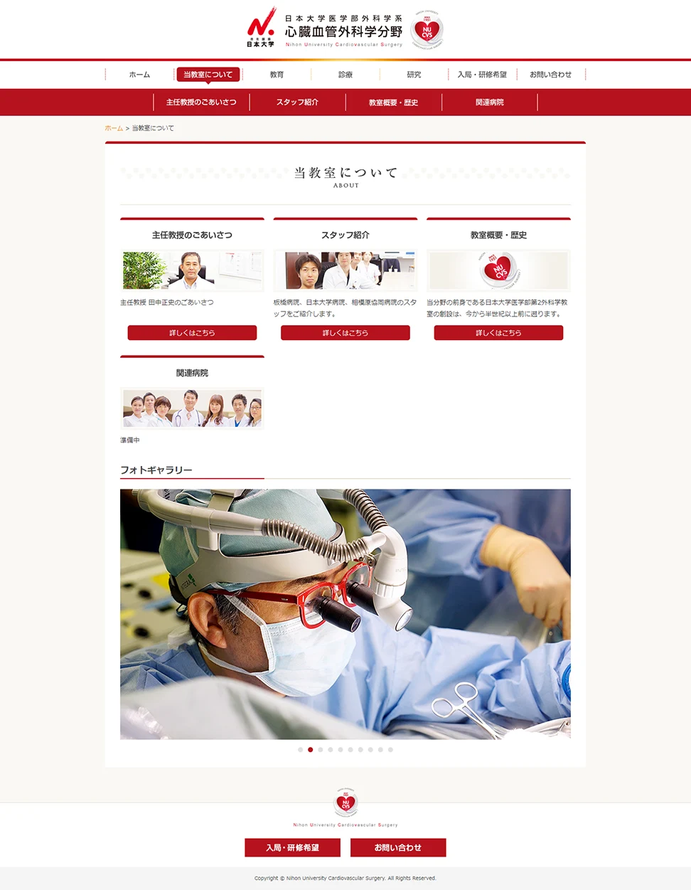 [日本大学医学部外科学系心臓血管外科学分野] 当教室についてインデックスページ