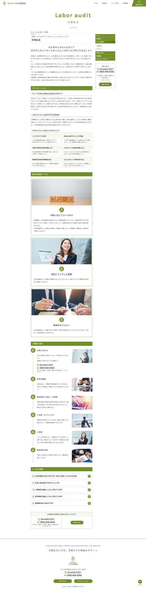 [中央労務監査 / 労務コンサルタントサイト] 労務監査ページ