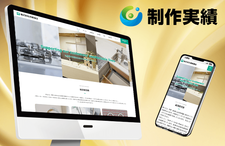 須賀商店様 [リフォーム / レスポンシブサイト]をホームページ制作実績に追加いたしました。