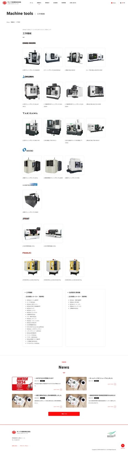 [サンワ産業 / 専門商社サイト] 工作機械ページ